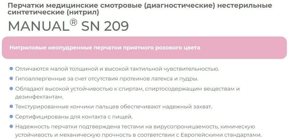 Хелиомед перчатки Мануал смотровые нитриловые пара р.M SN209 Heliomed Handelsges. m.b.H. - фото №2