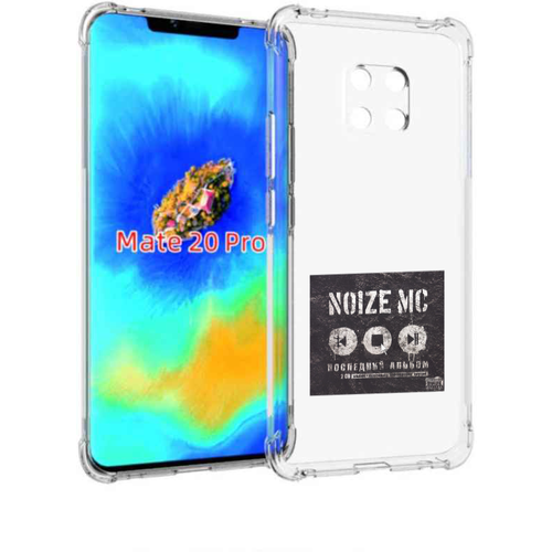 Чехол задняя панель накладка бампер MyPads Последний альбом Noize MC для Huawei Mate 20 Pro/Mate 20 RS 6.39 чехол задняя панель накладка бампер mypads hot space queen альбом для huawei mate 20 pro mate 20 rs 6 39