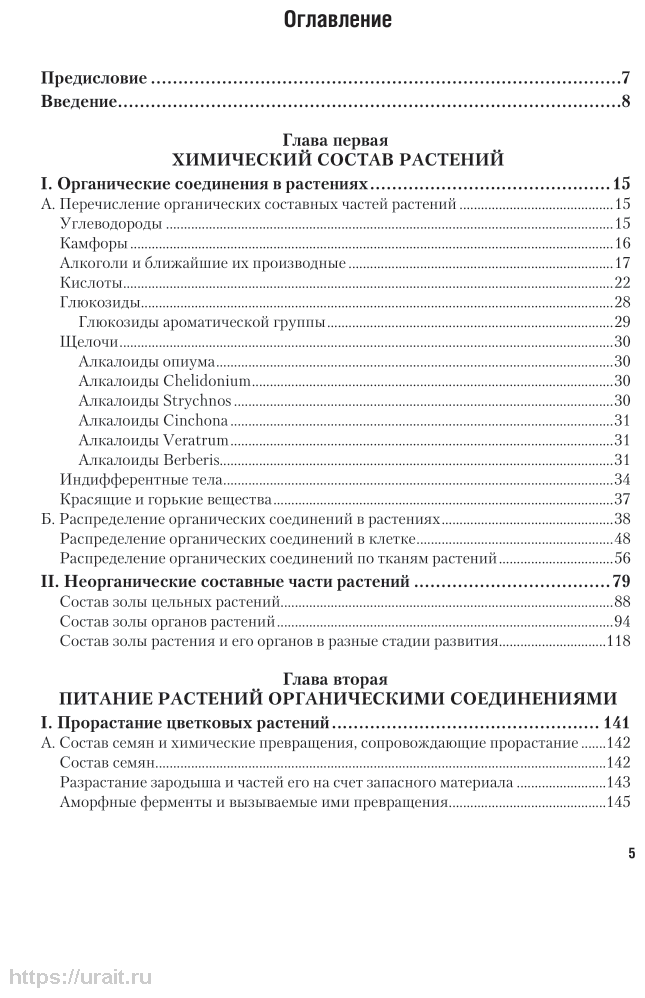 Обмен веществ и превращение энергии в растениях. В 2 ч. Часть 1 - фото №6