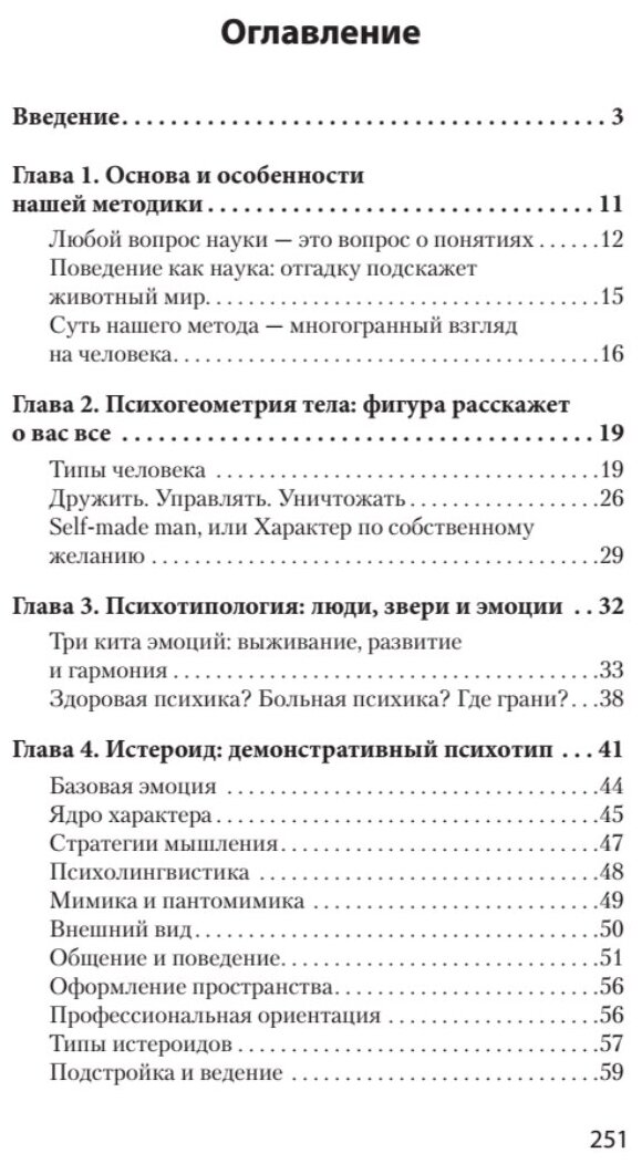 Вижу вас насквозь. Как "читать" людей (#экопокет)