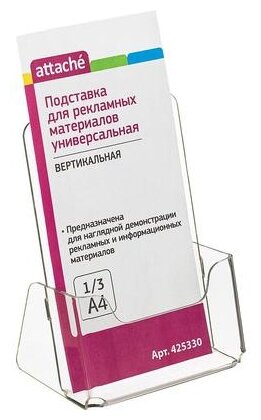 Подставка Attache для рекламных материалов 1/3 А4 односторонняя вертикальная 425330