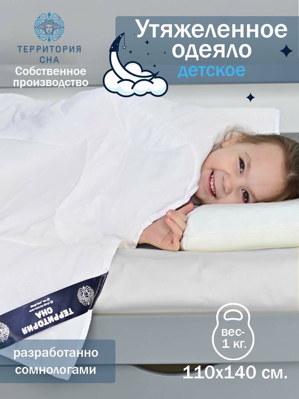 Одеяло детское утяжеленное Swan 110х140 см. с наполнителем из лебяжьего пуха. Всесезонное, гипоаллергенное