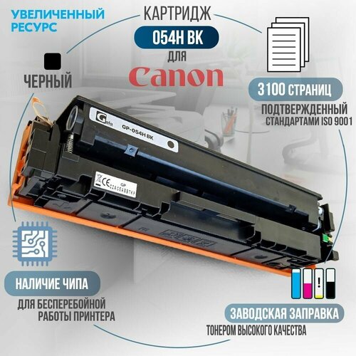 Картридж 054H BK черный, с чипом, совместимый, увеличенный ресурс, для лазерного принтера Canon i-SENSYS LBP620, LBP621Cw, LBP623Cdw, LBP640, MF640C, MF641Cw, MF642, MF643, MF643Cdw, MF644, MF645Cx easyprint расходные материалы 054hm картридж lc 054h m для canon i sensys lbp621cw lbp623cdw mf641cw mf643cdw mf645cx 2300 стр пурпурный с чипом