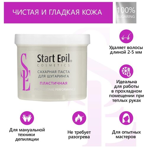 Start Epil Сахарная паста для шугаринга Пластичная, 750 г. сахарная паста для шугаринга start epil мягкая 200 гр