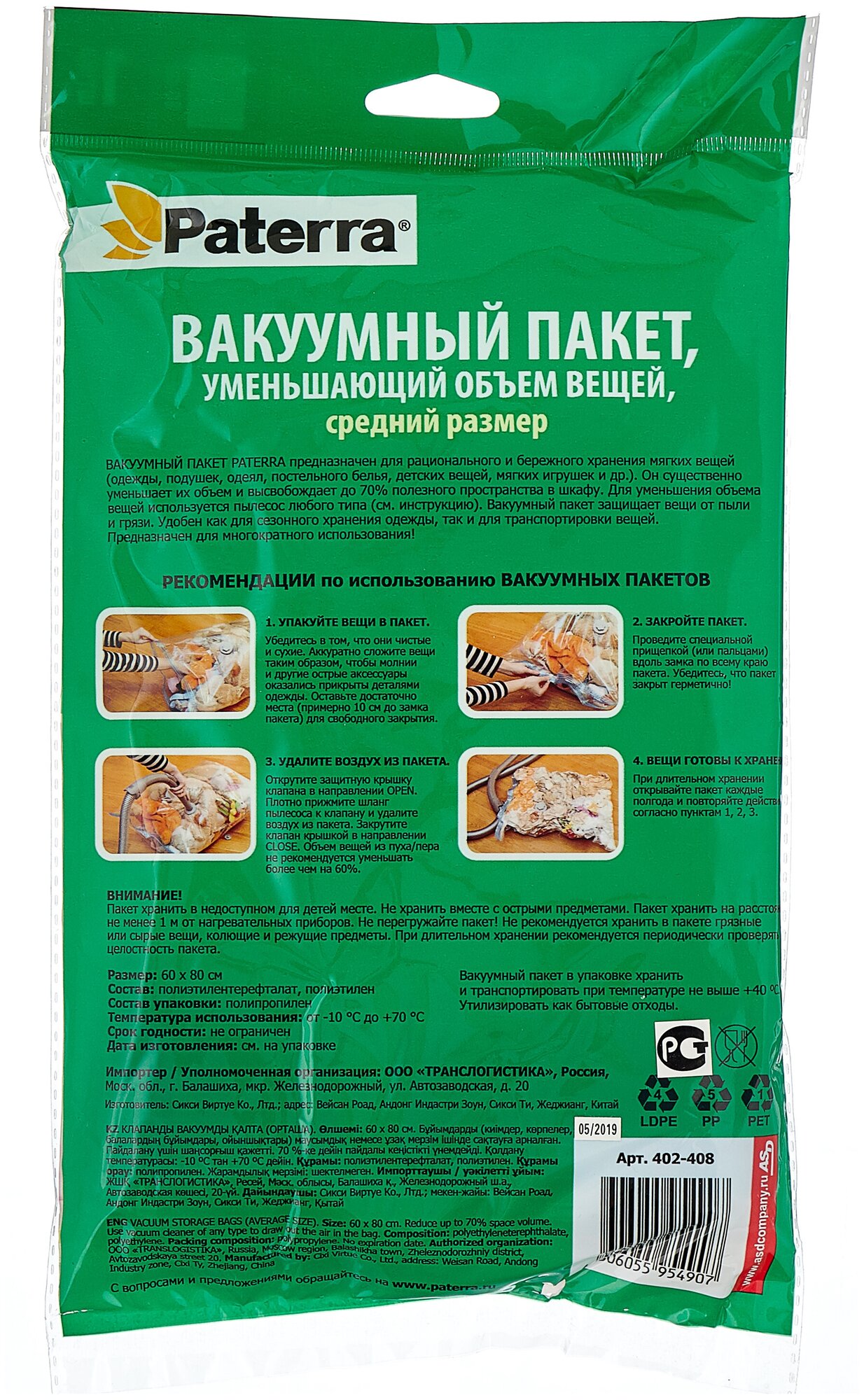 Вакуумный пакет PATERRA, 60 * 80 см, работает от пылесоса - фотография № 9