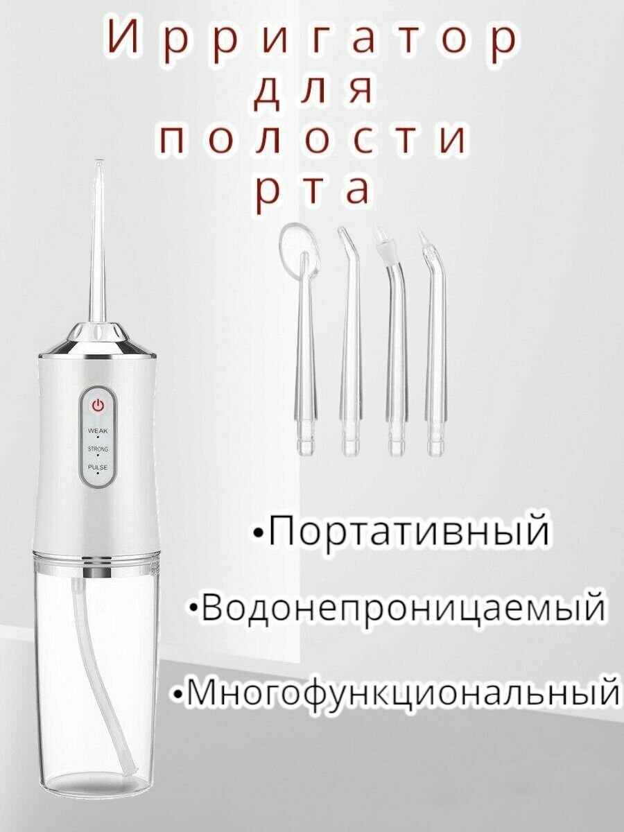 Ирригатор для рта