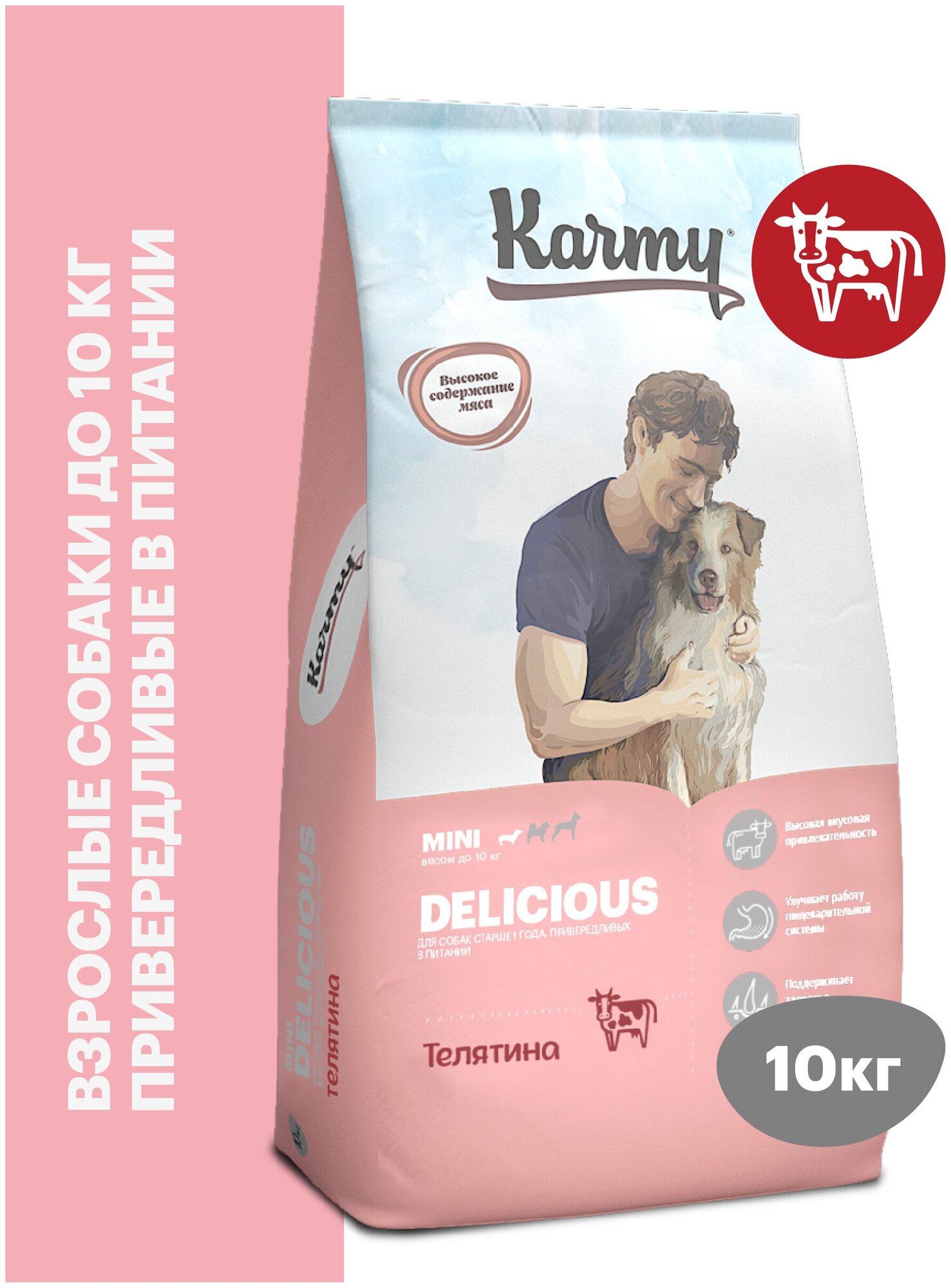 Сухой корм для собак мелких пород Karmy Delicious Mini, привередливых в питании, телятина, 10кг