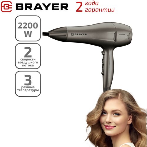 фен 2200 вт brayer br3004 Фен для волос 2200 Вт 2 cкорости BRAYER BR3006