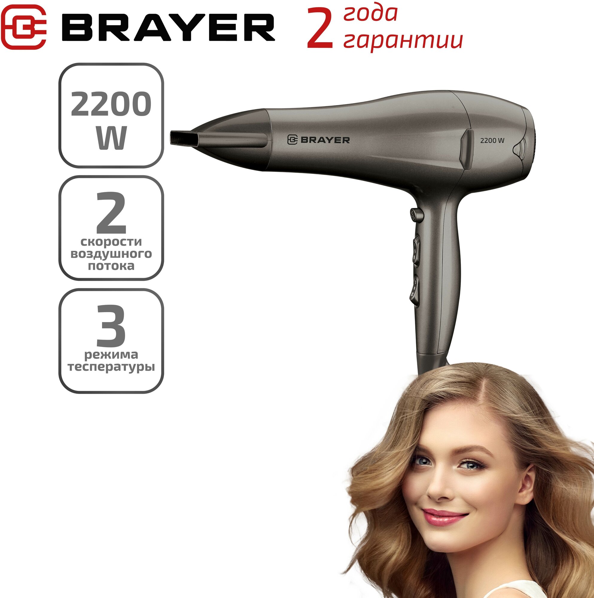 Фен для волос 2200 Вт 2 cкорости BRAYER BR3006