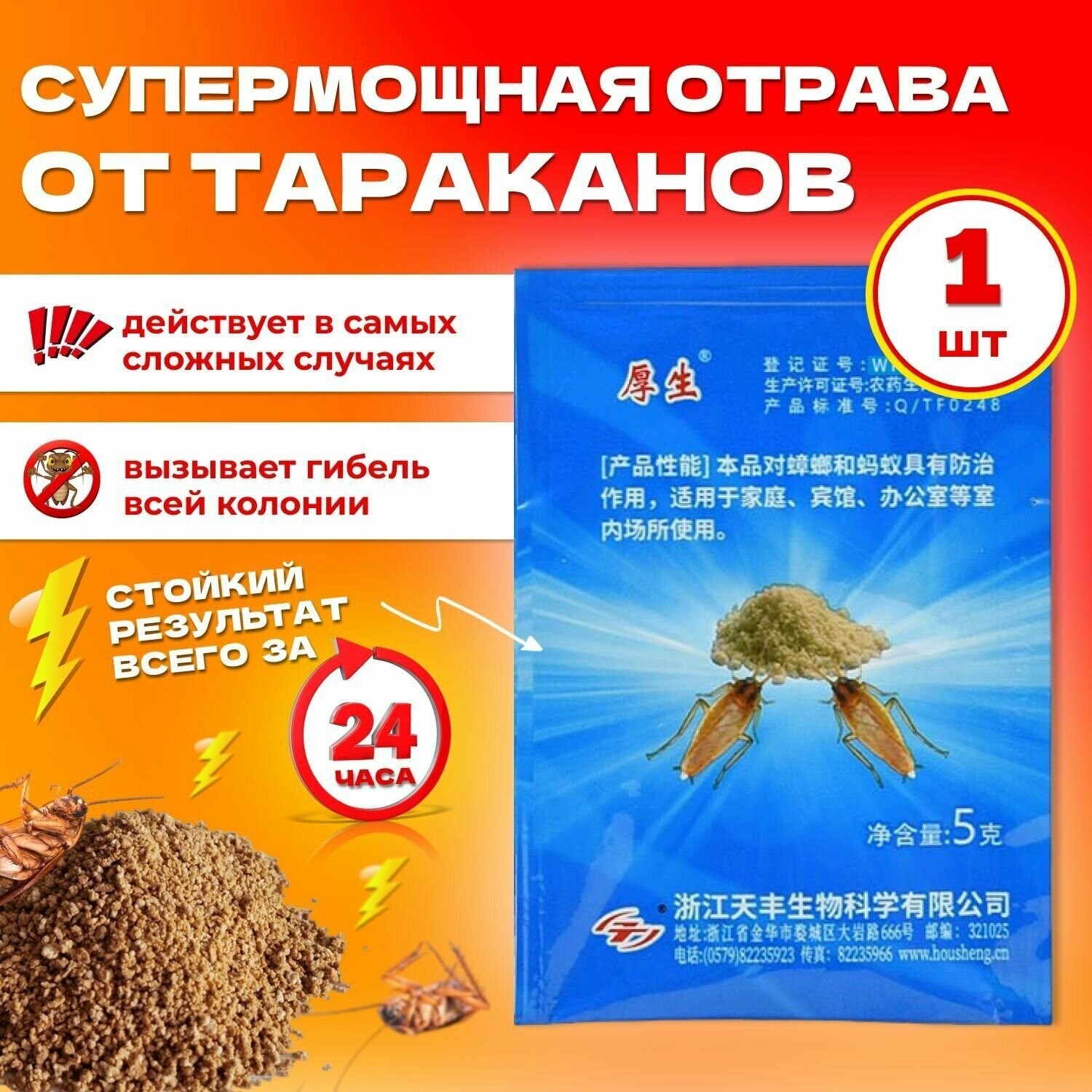 Средство от тараканов, Китайское средство для уничтожения тараканов, отрава, эффективный порошок - фотография № 1
