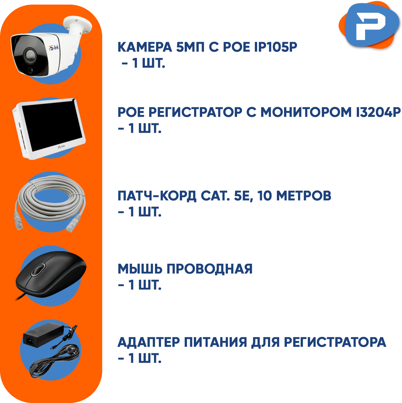 Комплект видеонаблюдения PS-link KIT-C501LCD IP-PoE/ монитор 10"/ 1 уличная камера/ 5 Мп