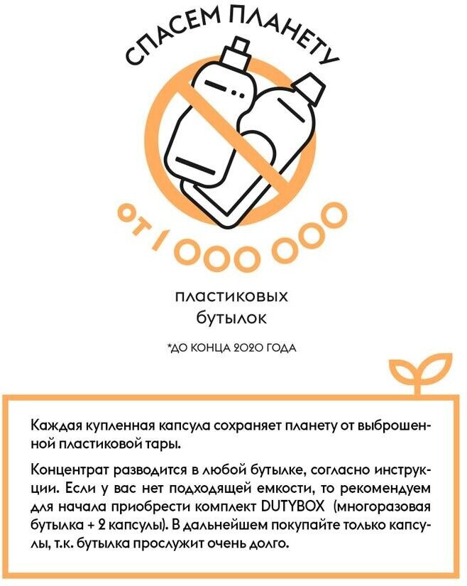 DUTYBOX Средство для мытья пола в капсулах