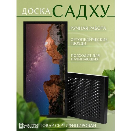 фото Доска садху с гвоздями для йоги с уф печатью пейзаж - 2075 шаг 10мм сила души и тела