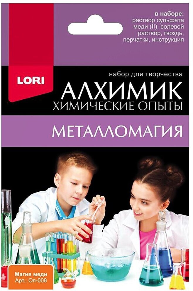 Химические опыты LORI Магия меди (ОП-008)