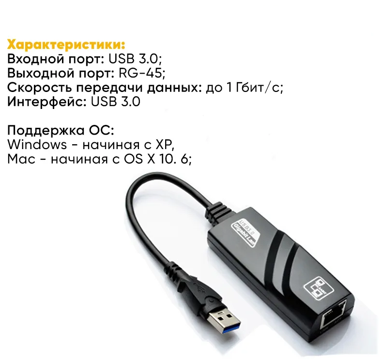 Сетевой адаптер для LAN-соединения USB 30 на RG45 Ethernet 10/100/1000 Mbps / внешняя сетевая карта для ноутбука / Ethernet
