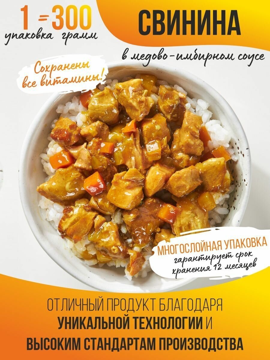 Мясные консервы Свинина в медово-имбирном соусе 300 гр- 3 шт