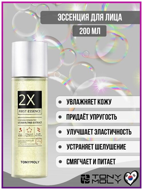 TONYMOLY Увлажняющая эссенция для лица 2X FIRST ESSENCE