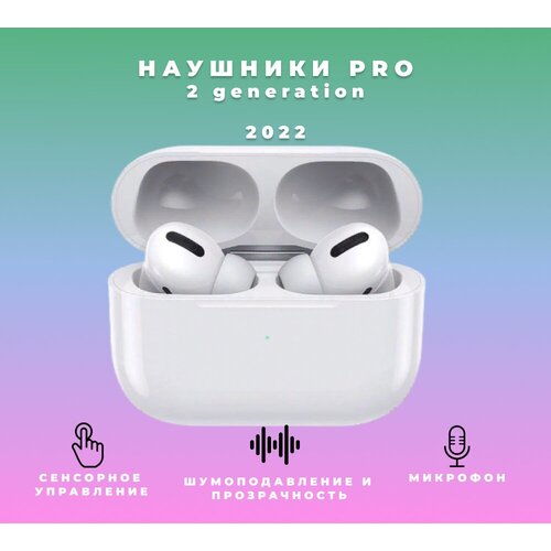 Наушники беспроводные Pods Pro 2 , с микрофоном с gpc , белые