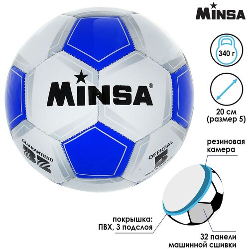 фото Мяч футбольный minsa classic, размер 5, 32 панели, pvc, 3 подслоя, машинная сшивка