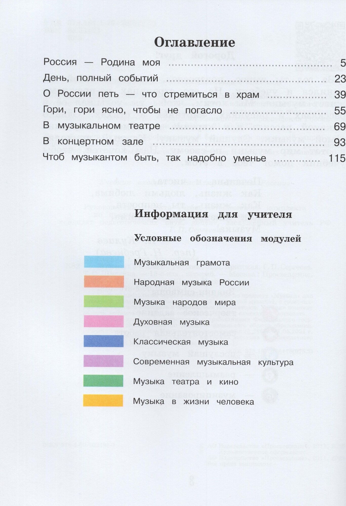 Музыка. 3 класс. Учебник (Критская Елена Дмитриевна, Сергеева Галина Петровна, Шмагина Татьяна Сергеевна) - фото №3