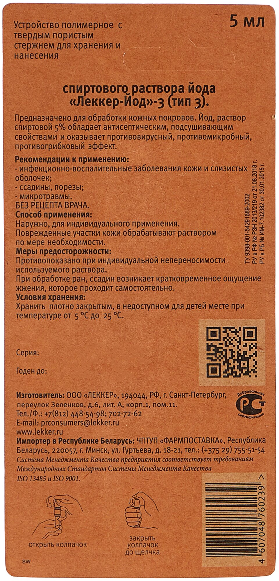 Изображение Леккер Йод р-р д/нар. прим., 5%, 5 мл