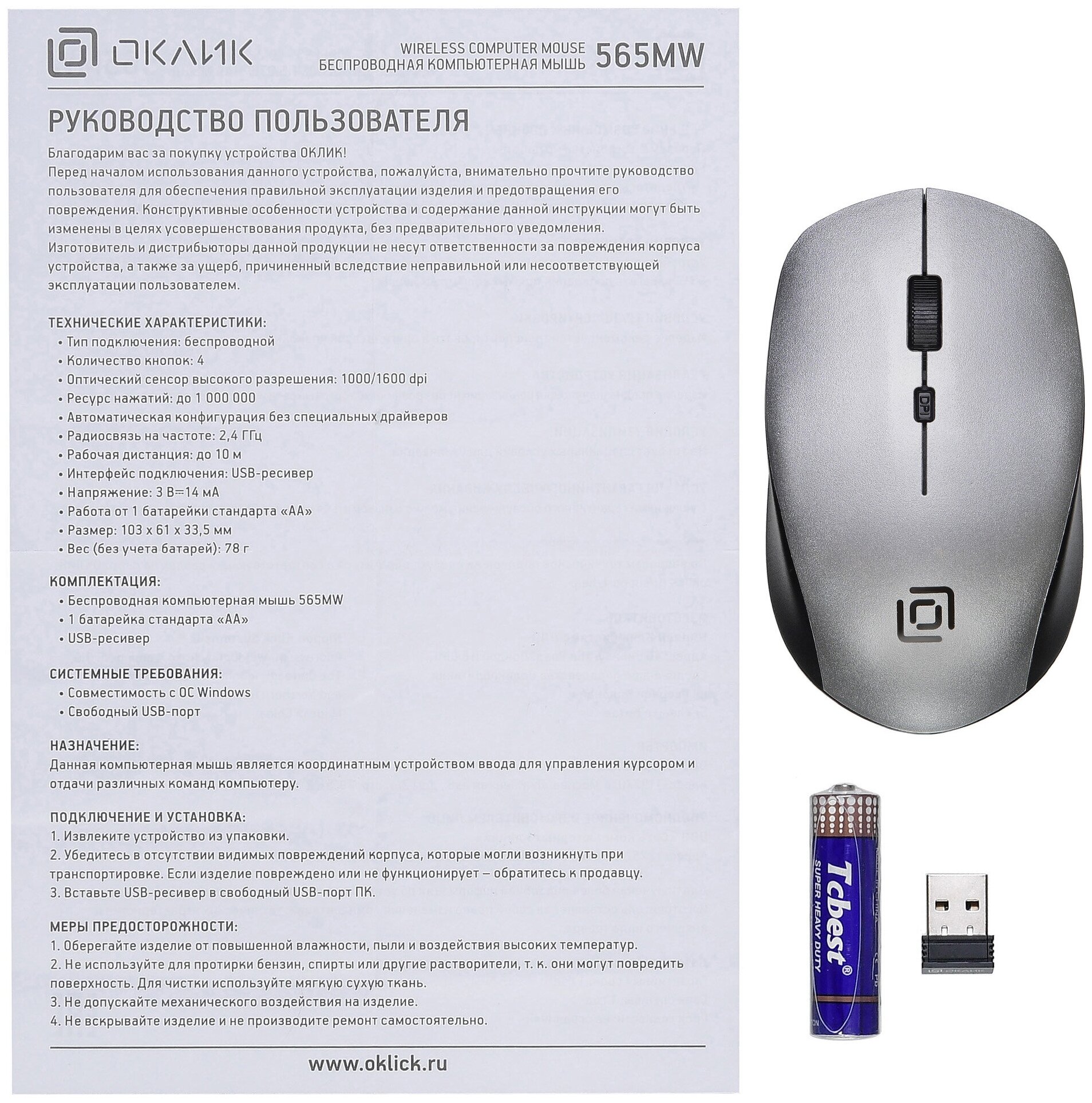 Мышь OKLICK 565MW glossy, оптическая, беспроводная, USB, черный и серебристый [sr-1805] - фото №4