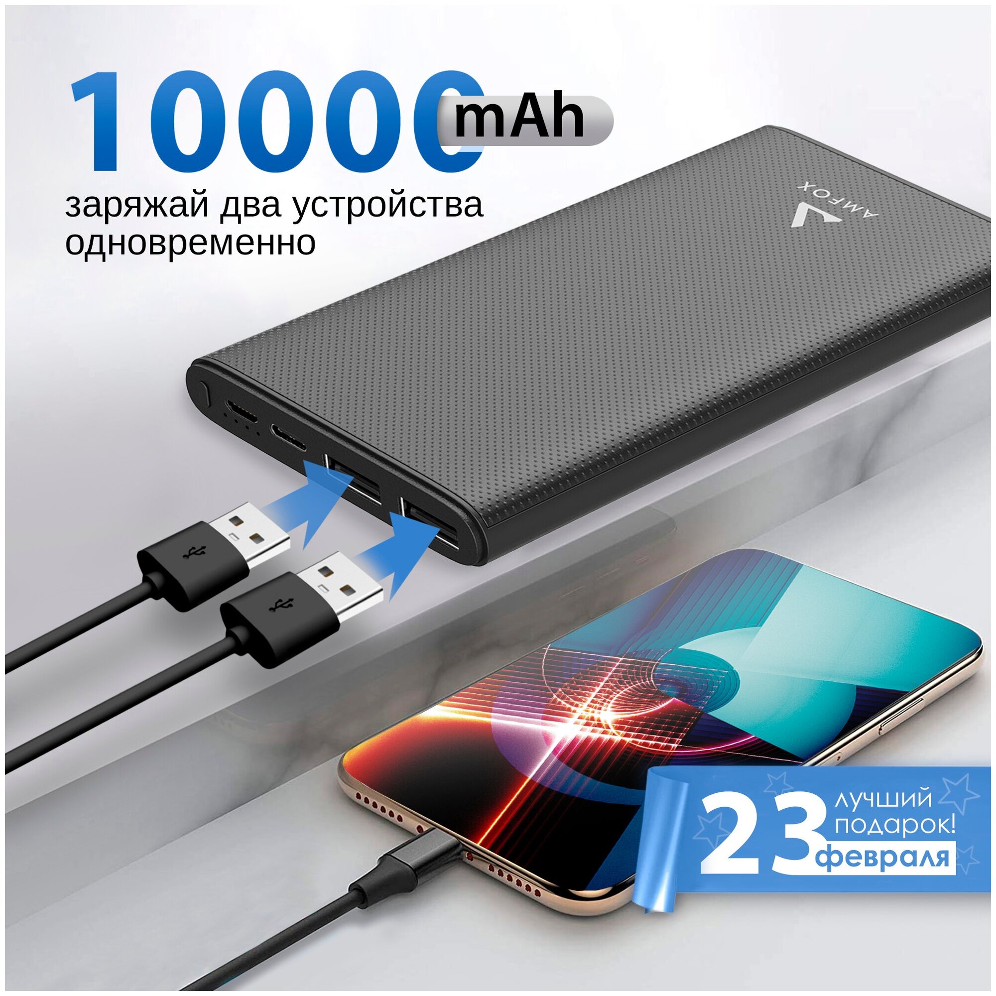 ЗУ Power Bank Повербанк AMFOX APB510 10000 mAh, LiPol, 2.4A, USBx2, microUSB, Type-C, черное