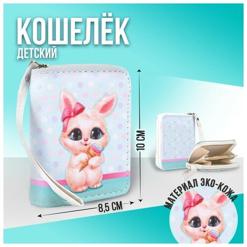 Кошелек NAZAMOK KIDS, мультиколор