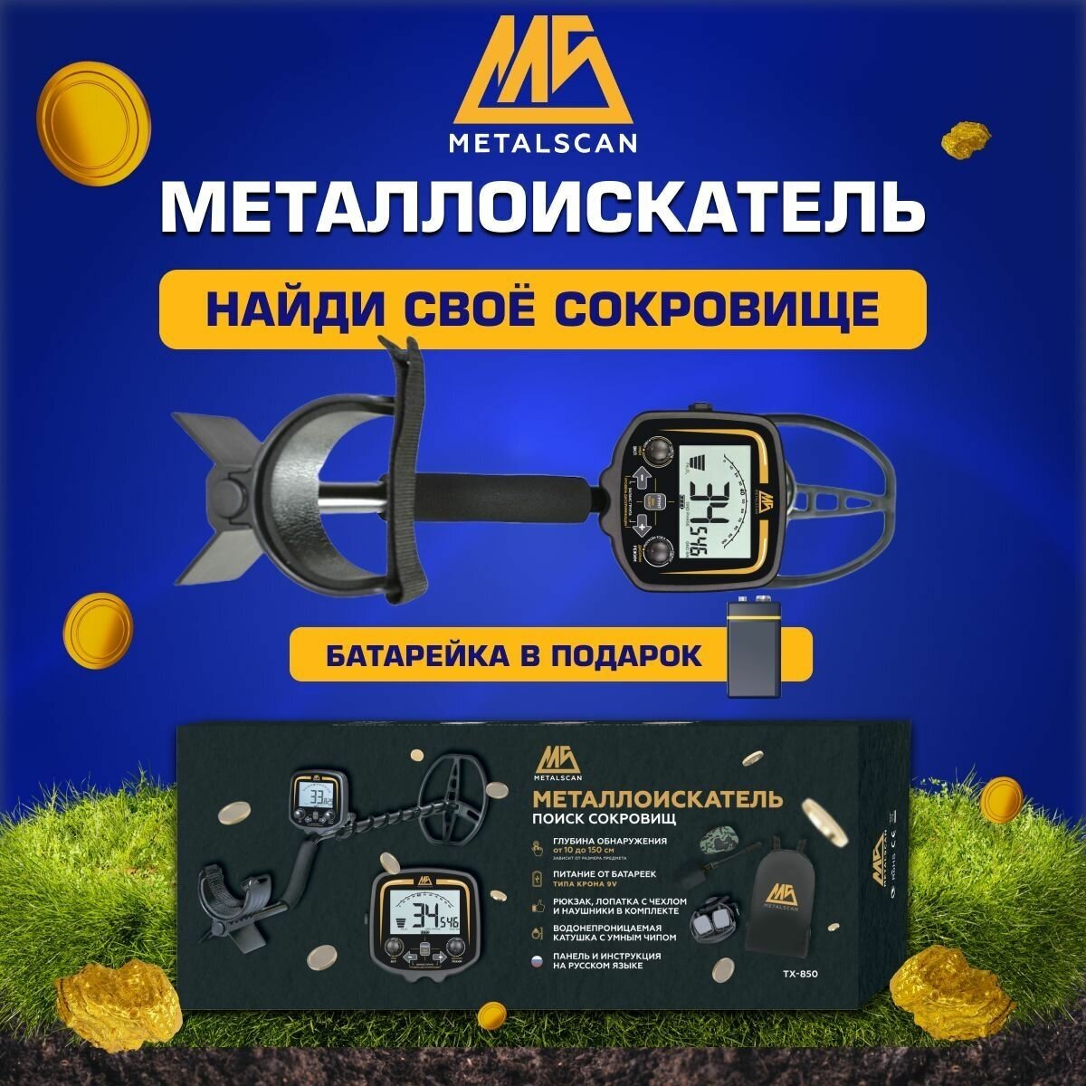 Металлоискатель тх850 / TX-850 + вспомогательные принадлежности (наушники для металлоискателя рюкзак лопатка)