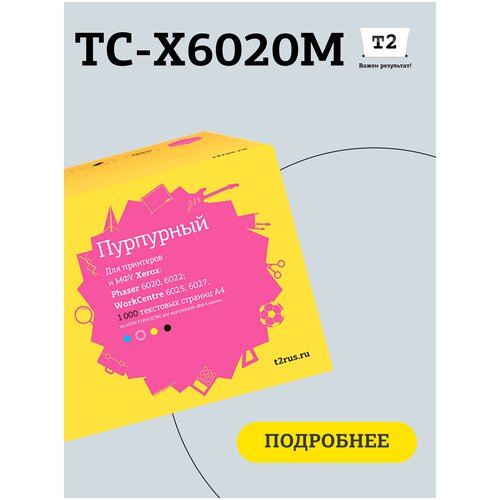 Картридж T2 TC-X6020M, 1000 стр, пурпурный картридж xerox 016200600 8000 стр пурпурный