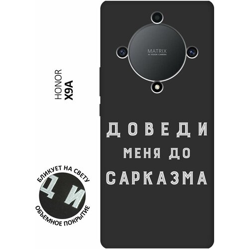 Матовый чехол Sarcasm W для Honor X9a / Magic5 Lite / Хонор Х9А / Мэджик 5 Лайт с 3D эффектом черный матовый чехол avo mom для honor x9a magic5 lite хонор х9а мэджик 5 лайт с 3d эффектом черный