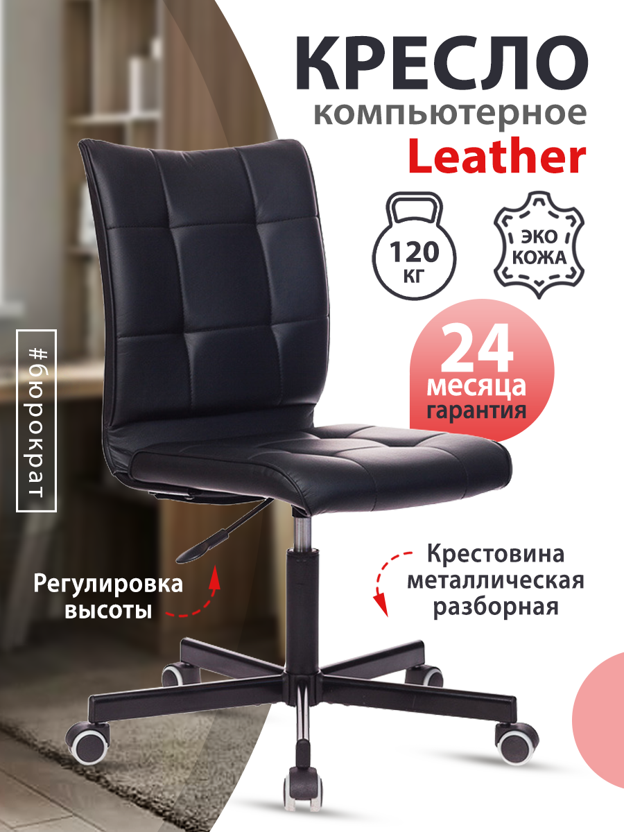 Кресло CH-330M черный Leather Black искусственная кожа крестовина металл черный