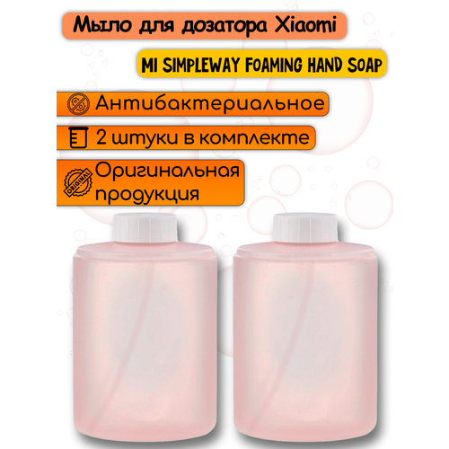 Жидкое мыло для дозатора Xiaomi x Simpleway Foaming Hand Soap (2 шт.)
