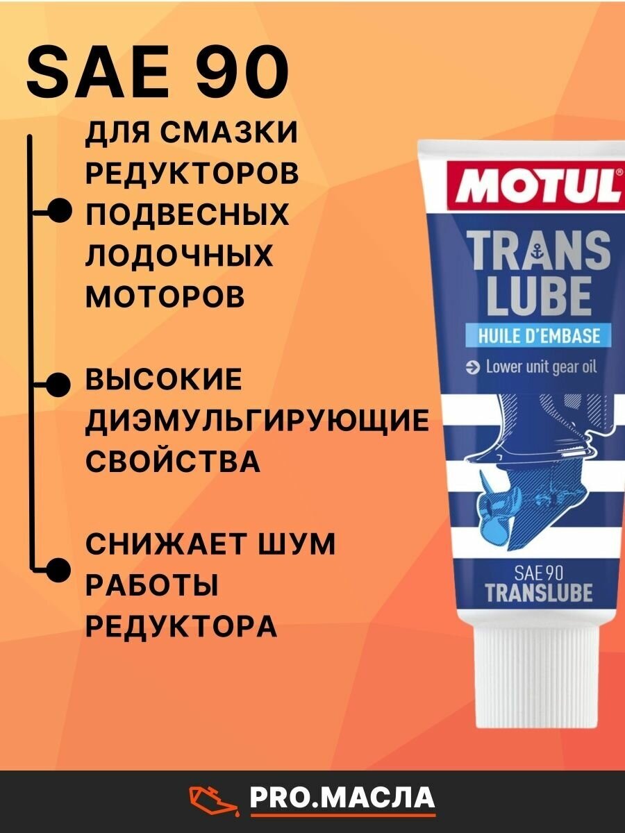 масло трансмиссионное MOTUL Translube 0,35л - фото №17