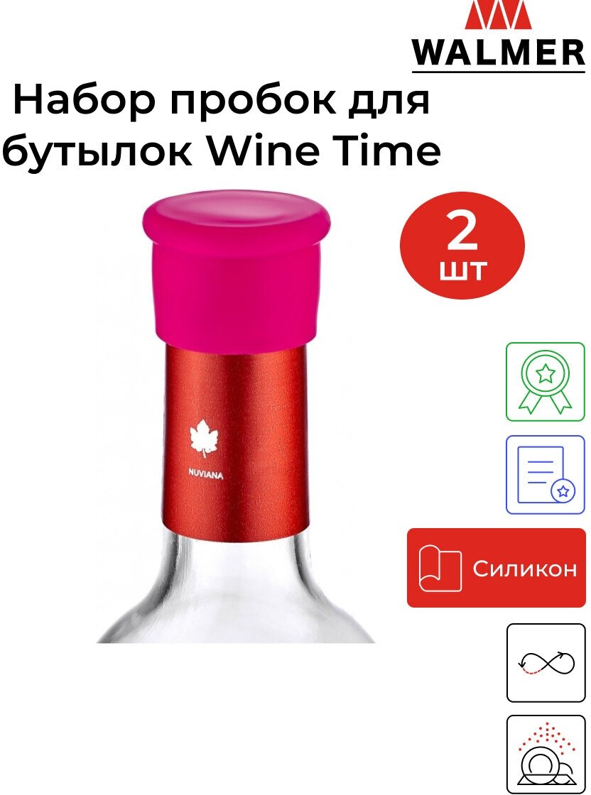 Набор пробок для бутылки Walmer Wine Time 2 шт цвет разноцветный