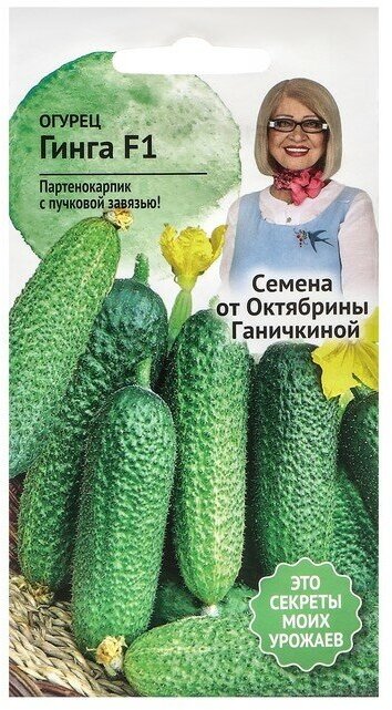 Семена Огурец 