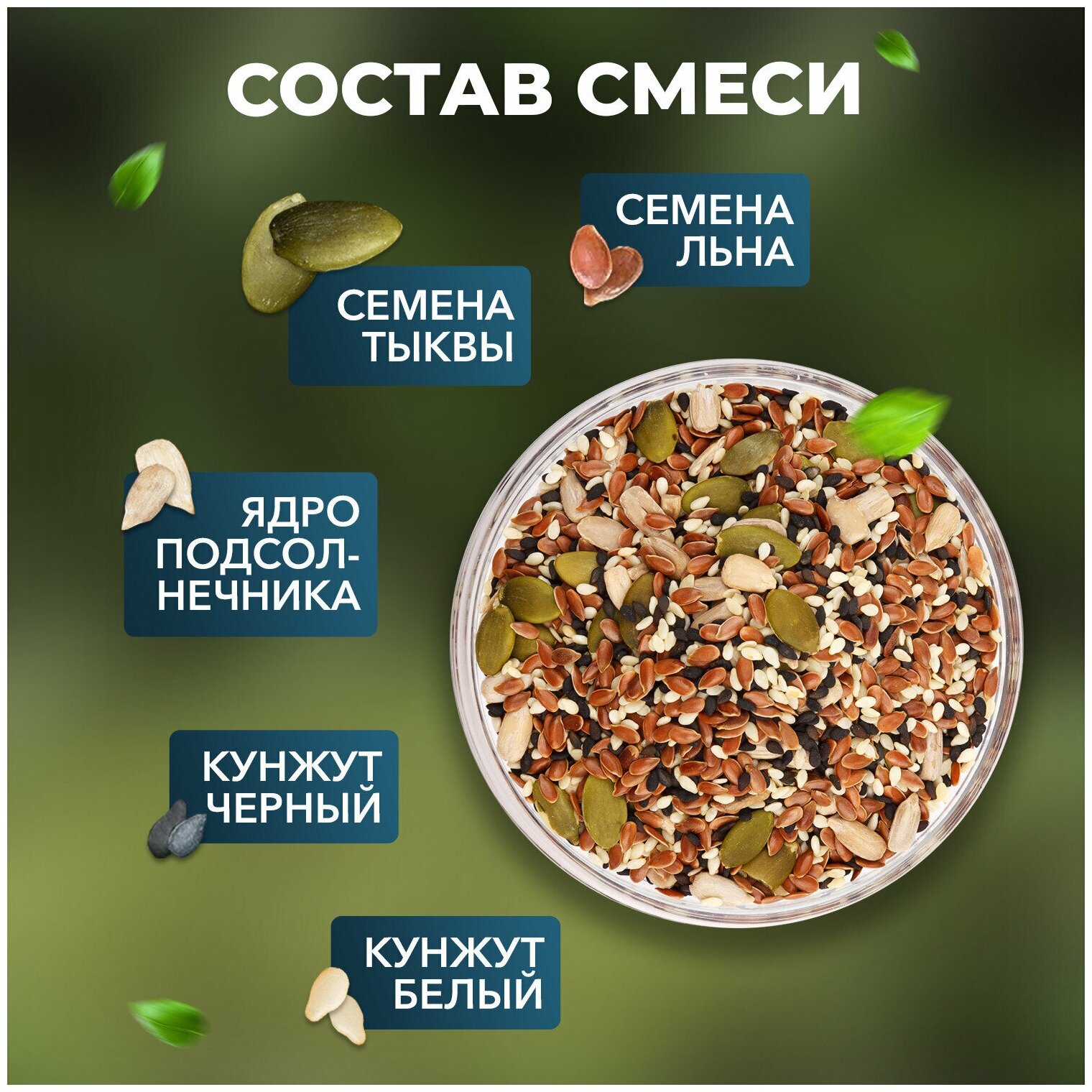 Смесь семян для салата 500 гр NARMAK