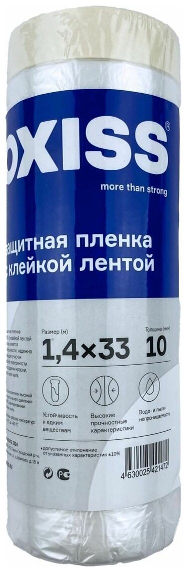 Пленка защитная строительная с клейкой лентой 1,4x33 м / Укрывной прозрачный полиэтилен 10 мкм