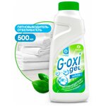 Пятновыводитель «G-oxi» для белых вещей - изображение