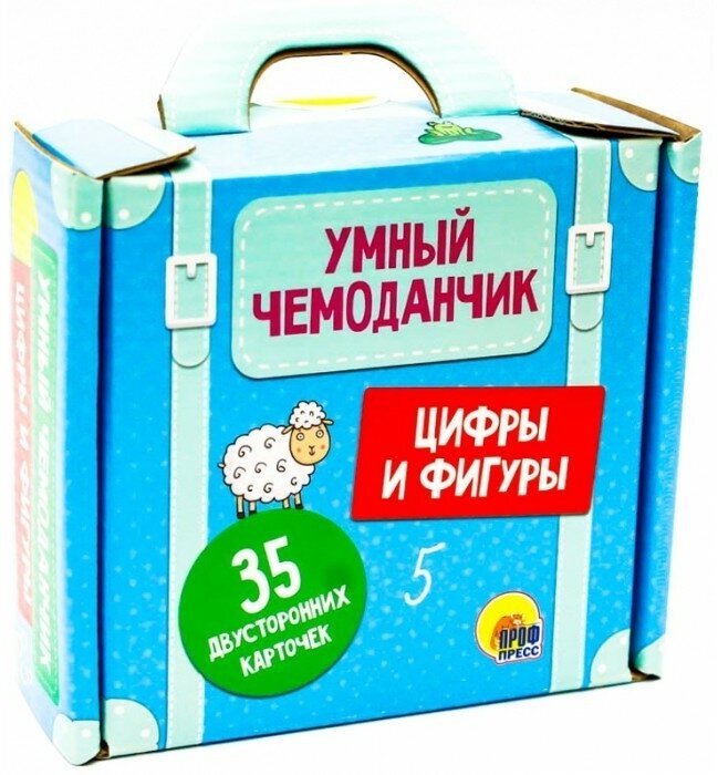 Умный чемоданчик Цифры и фигуры