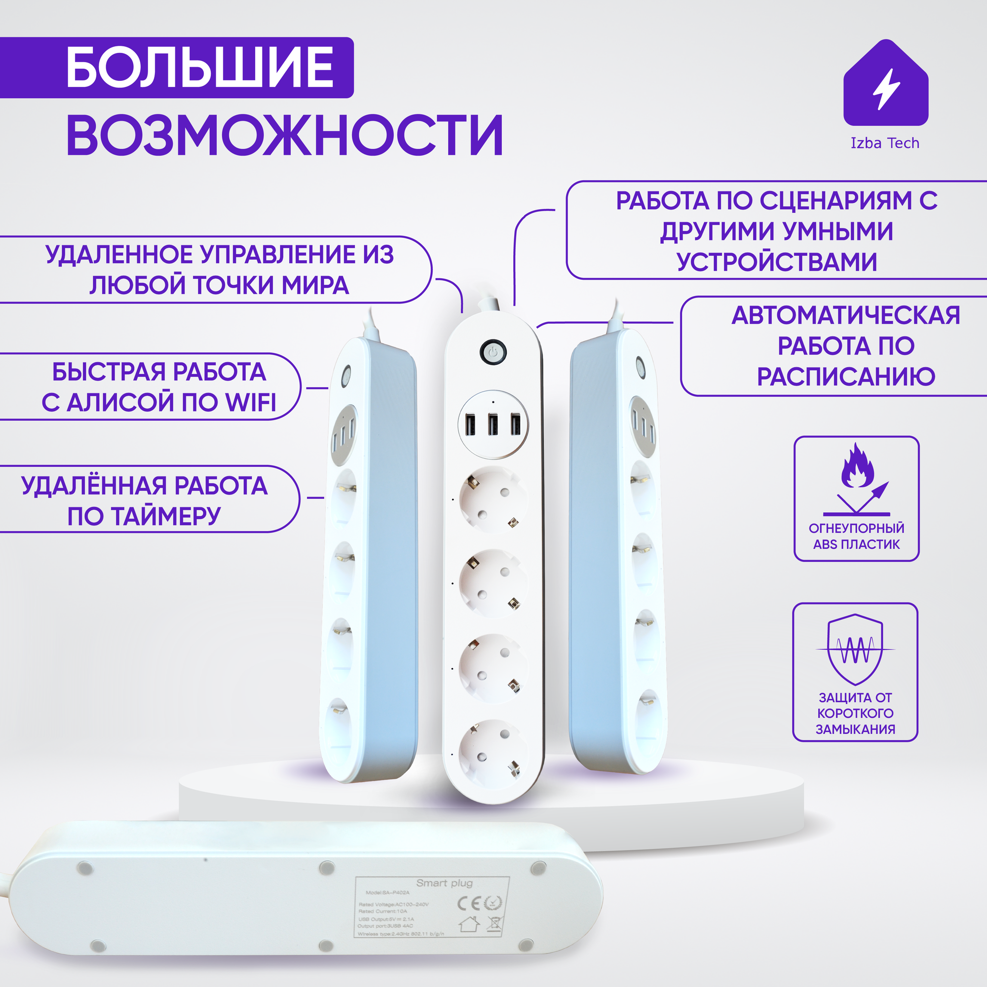 Новый Умный сетевой фильтр для Алисы с WIFI на 4 розетки + 3 USB, евро вилкой, шторками и заземлением - фотография № 5