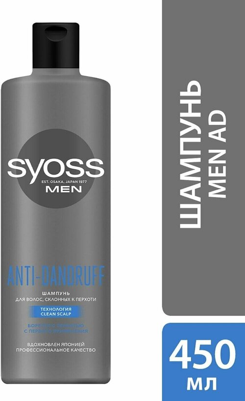 Шампунь для волос Syoss Men Anti-Dandruff для волос склонных к перхоти 450мл 3 шт