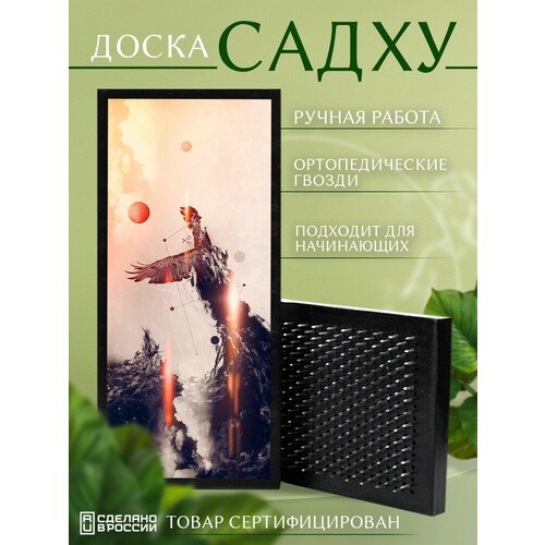 Доска Садху с гвоздями для Йоги с УФ печатью животные орел - 3438 шаг 10мм доска садху с гвоздями для йоги с уф печатью животные насекомые паук 3005 шаг 10мм