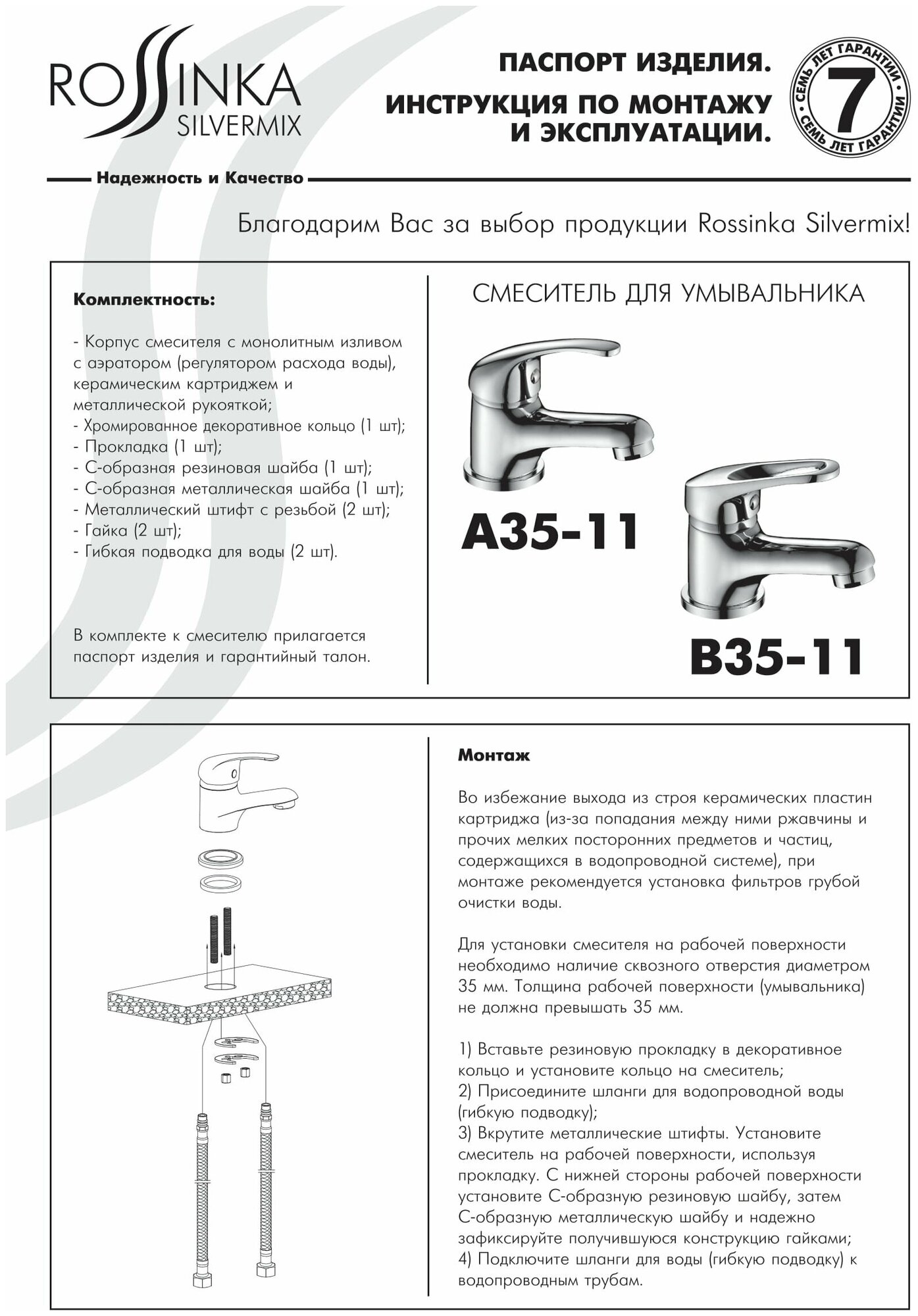 Смеситель Rossinka B35-11 для раковины