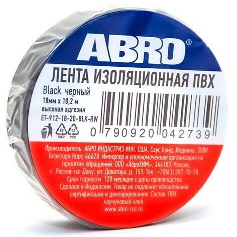 Изолента чёрная ABRO 19мм х 18,2м ET9121820BLKRW