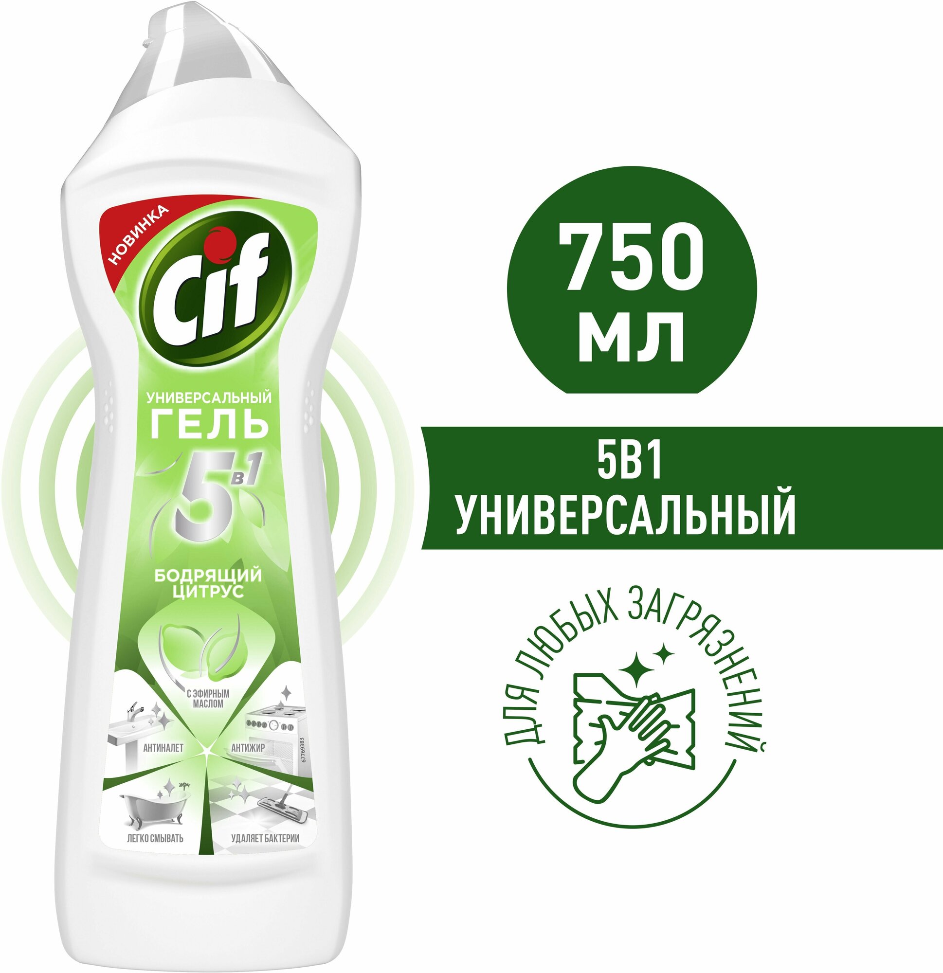 Крем чистящий универсальный Cif Бодрящий цитрус 750мл Unilever - фото №9