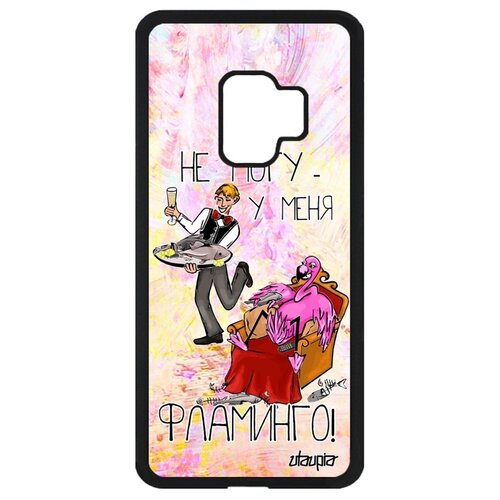 фото Чехол на смартфон samsung galaxy s9, "не могу - у меня фламинго!" пародия анекдот utaupia