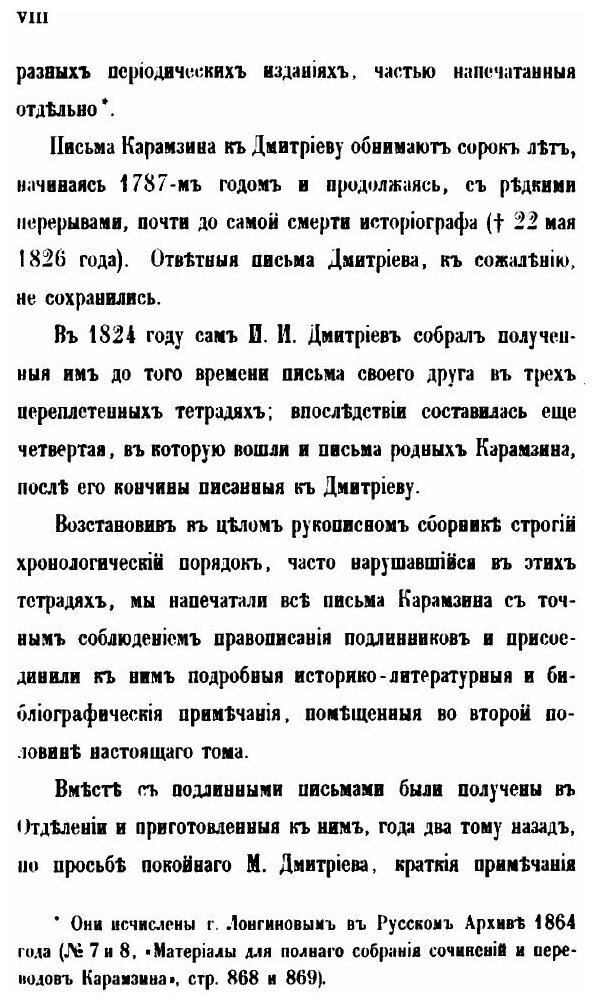 Книга Письма Н. М. Карамзина к И. И. Дмитриеву - фото №2