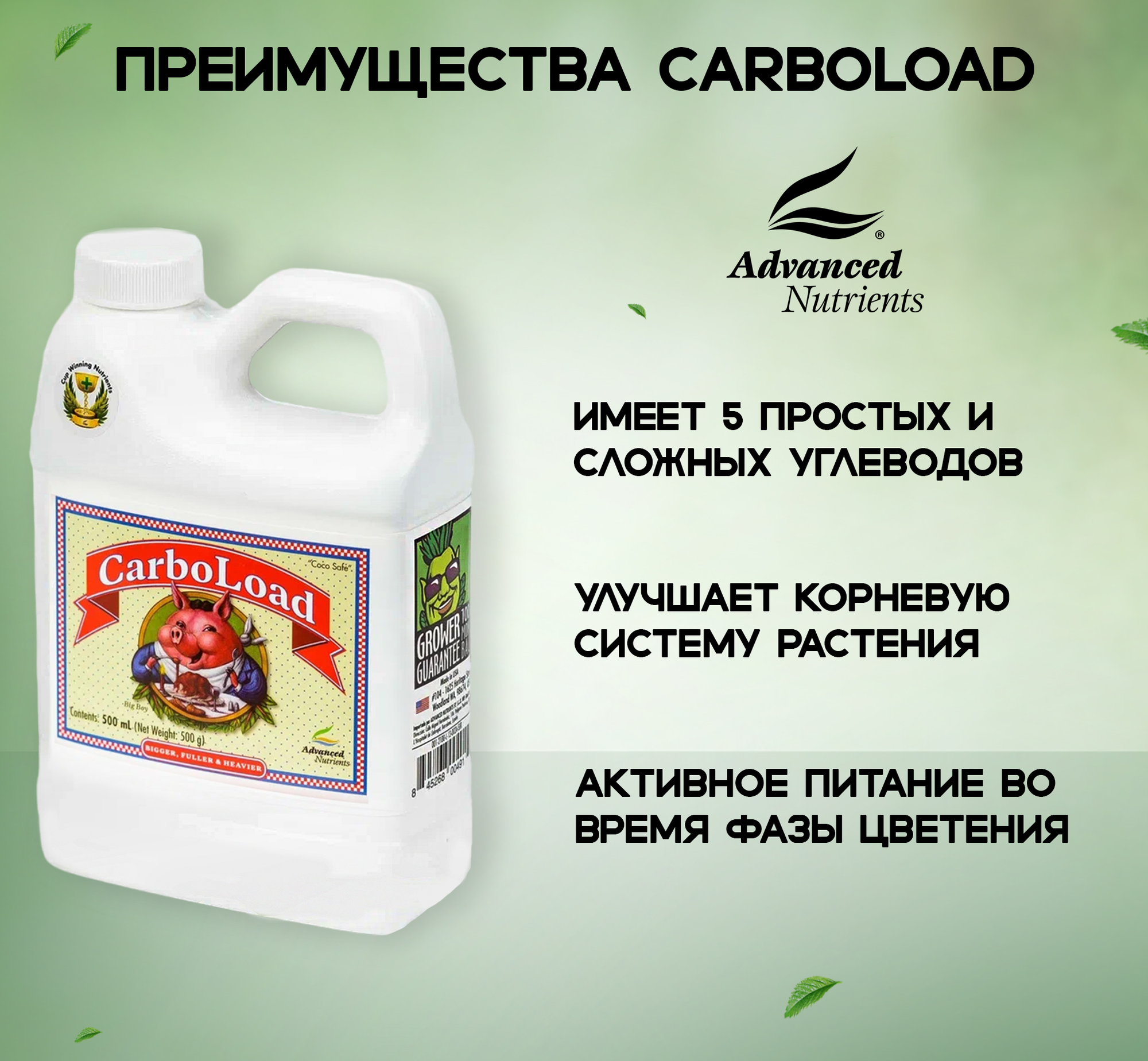 Стимулятор Advanced Nutrients CarboLoad 0.25 л - фотография № 6