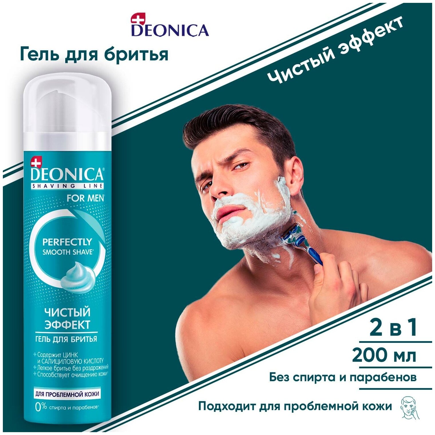 DEONICA FOR MEN Гель для бритья Чистый эффект, 200 мл - фотография № 2